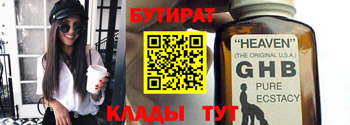 Бутират 99% Новотроицк