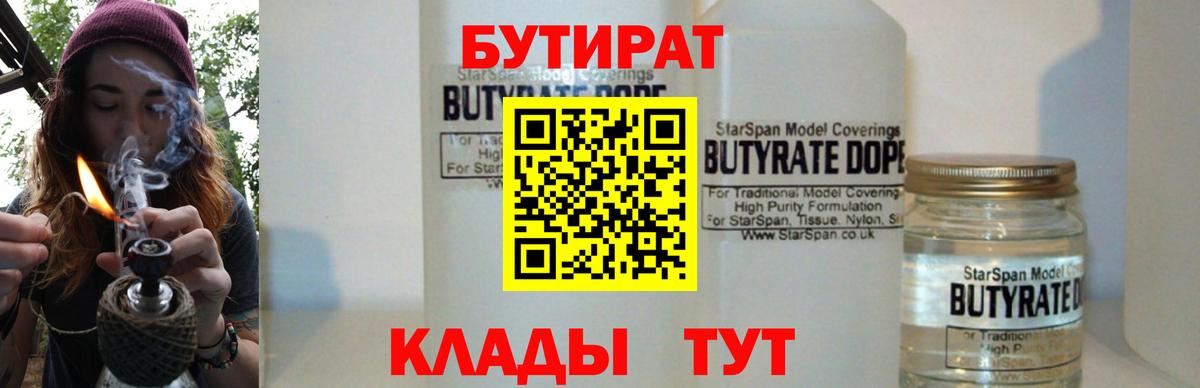 Новотроицк  Бутират жидкий экстази  Вход с VPN 