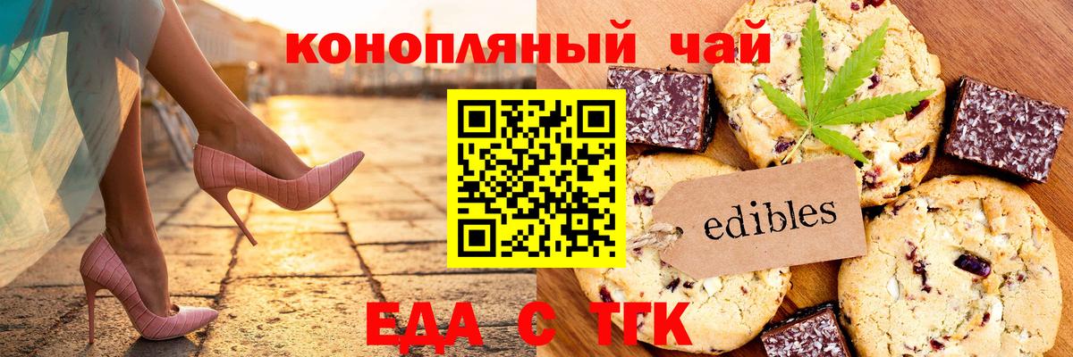 Еда ТГК конопля Новотроицк