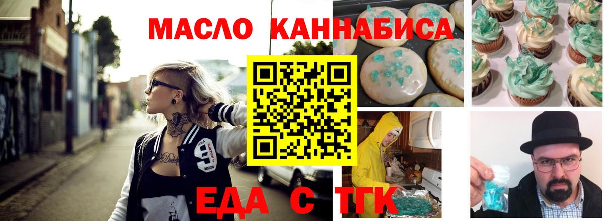 Новотроицк  Cannafood марихуана  Вход с VPN 