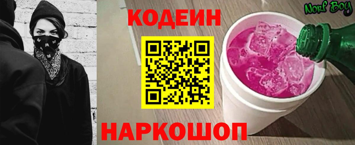 Кодеиновый сироп Lean напиток Lean (лин) Новотроицк