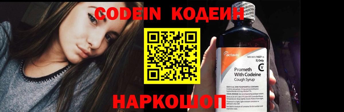 наркошоп  Codein Purple Drank  Кодеиновый сироп Lean напиток Lean (лин)  Вход с VPN  Новотроицк 