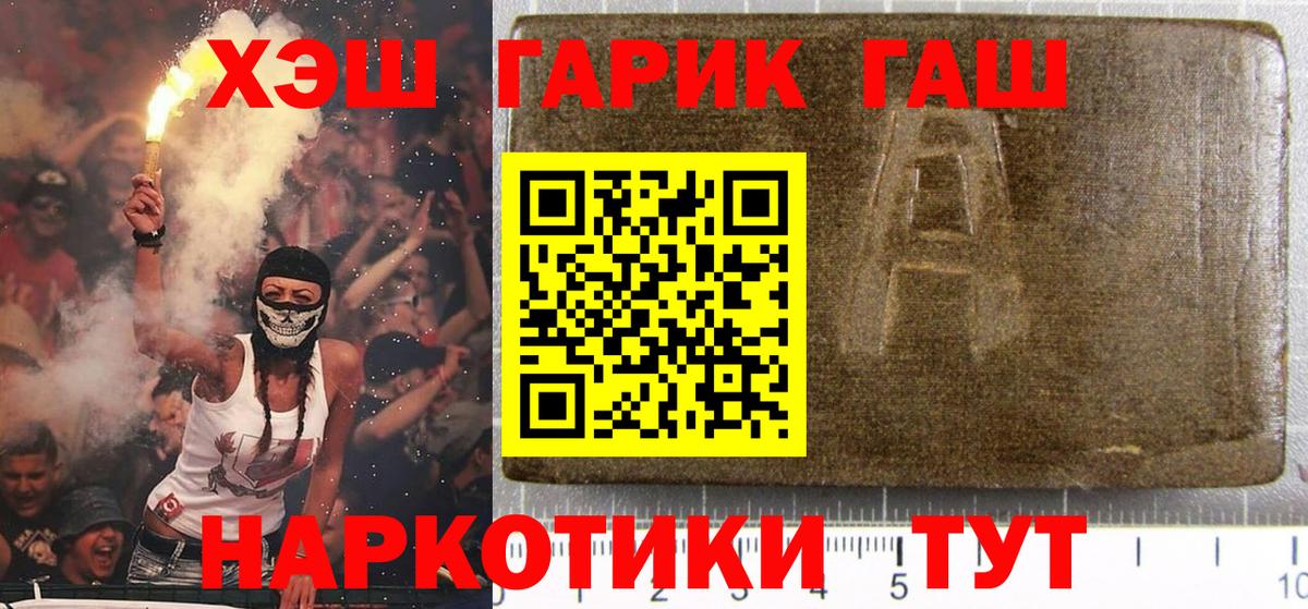 ГАШИШ гарик  Гашиш  Новотроицк  Вход с VPN 