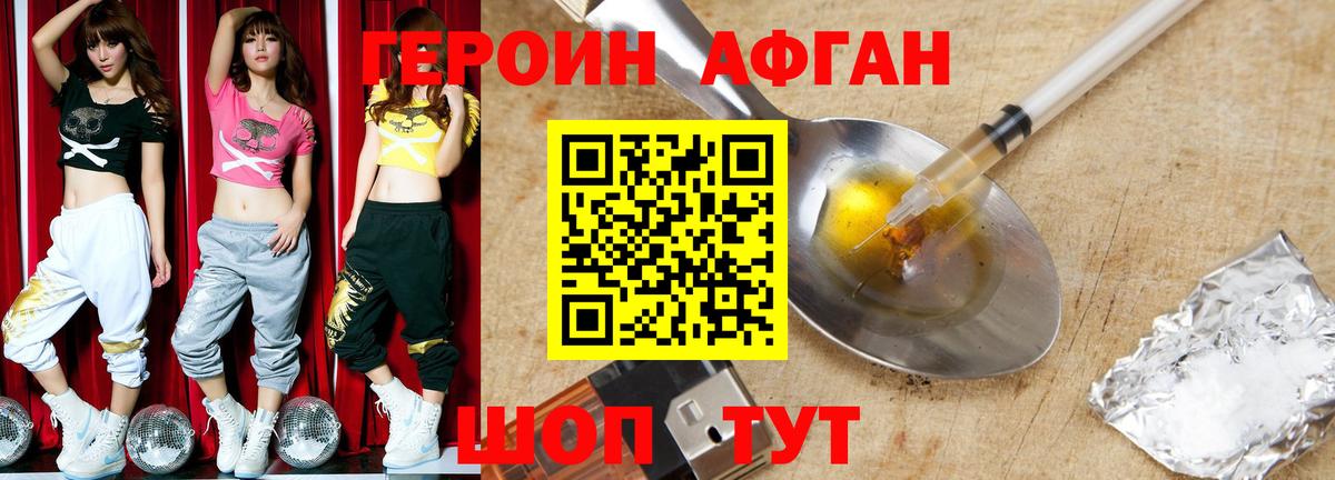 Героин Heroin  ГЕРОИН  Новотроицк  Вход с VPN 