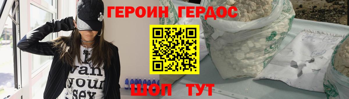 ГЕРОИН белый Новотроицк