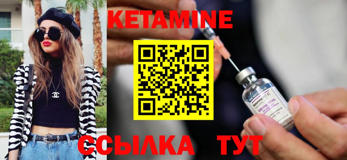 КЕТАМИН ketamine  Вход с VPN  Новотроицк 