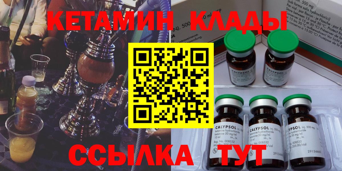 КЕТАМИН ketamine Новотроицк