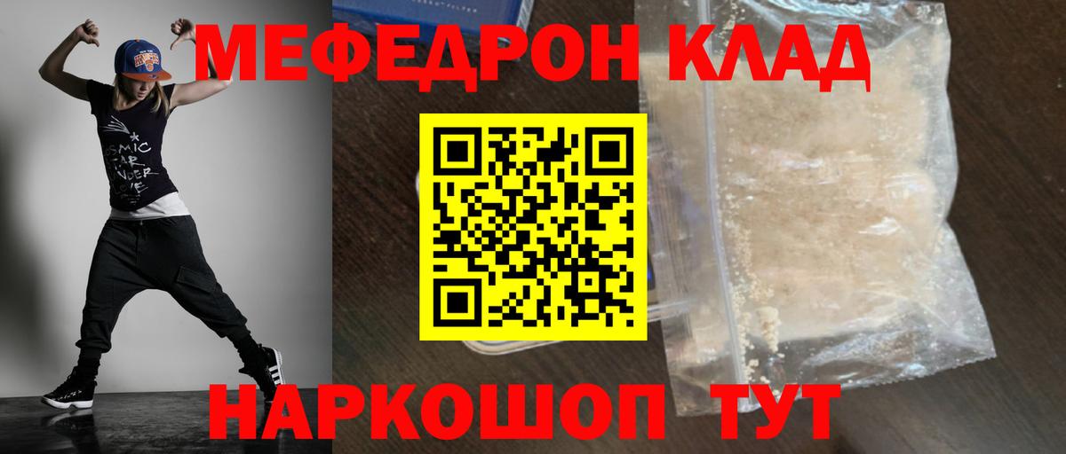 Мефедрон  Новотроицк