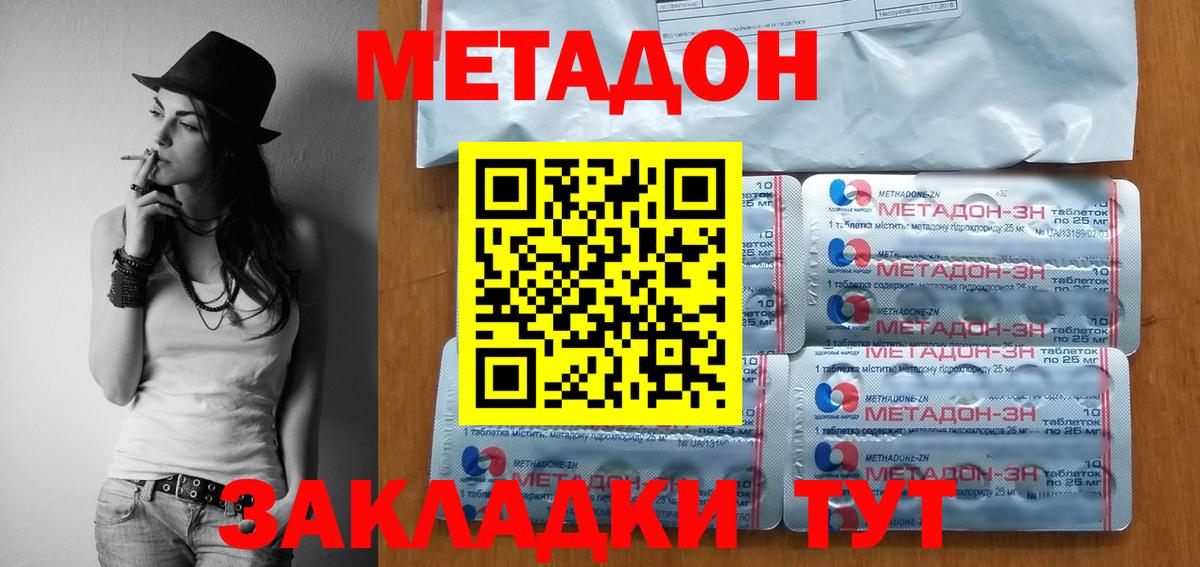 Метадон кристалл Новотроицк