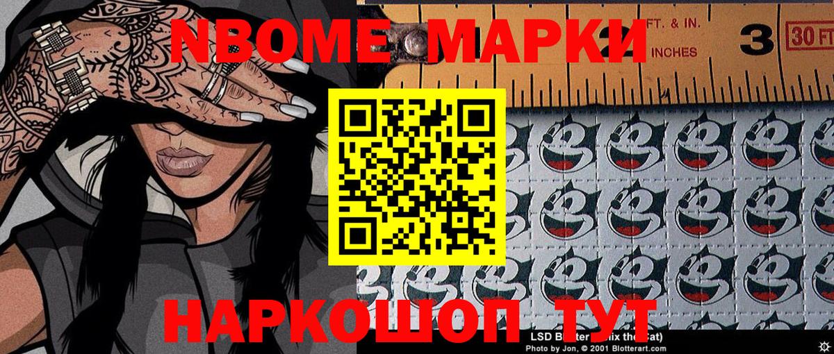 Марки N-bome 1,5мг  Вход с VPN  Новотроицк  Марки N-bome 1,5мг 