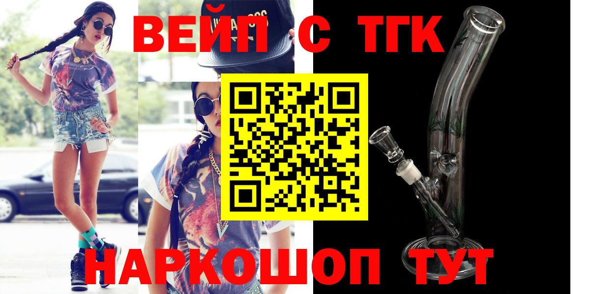 Новотроицк  ТГК THC oil  Вход с VPN 